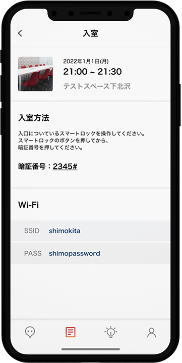 予約、入室、支払もスマホで完結！