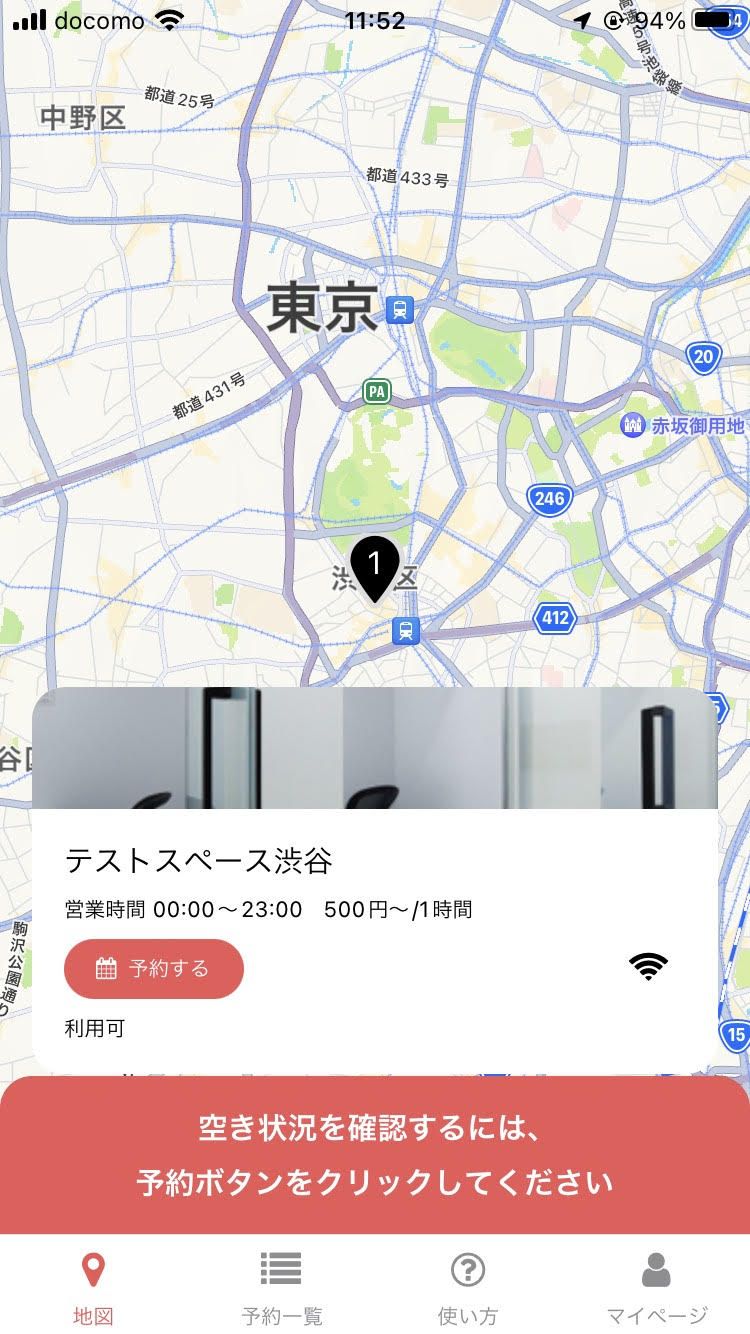 スペースを選択