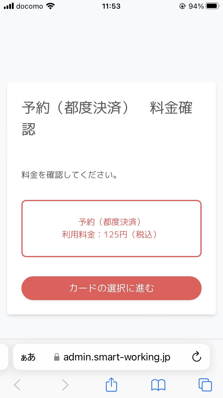 時間を決めて予約完了